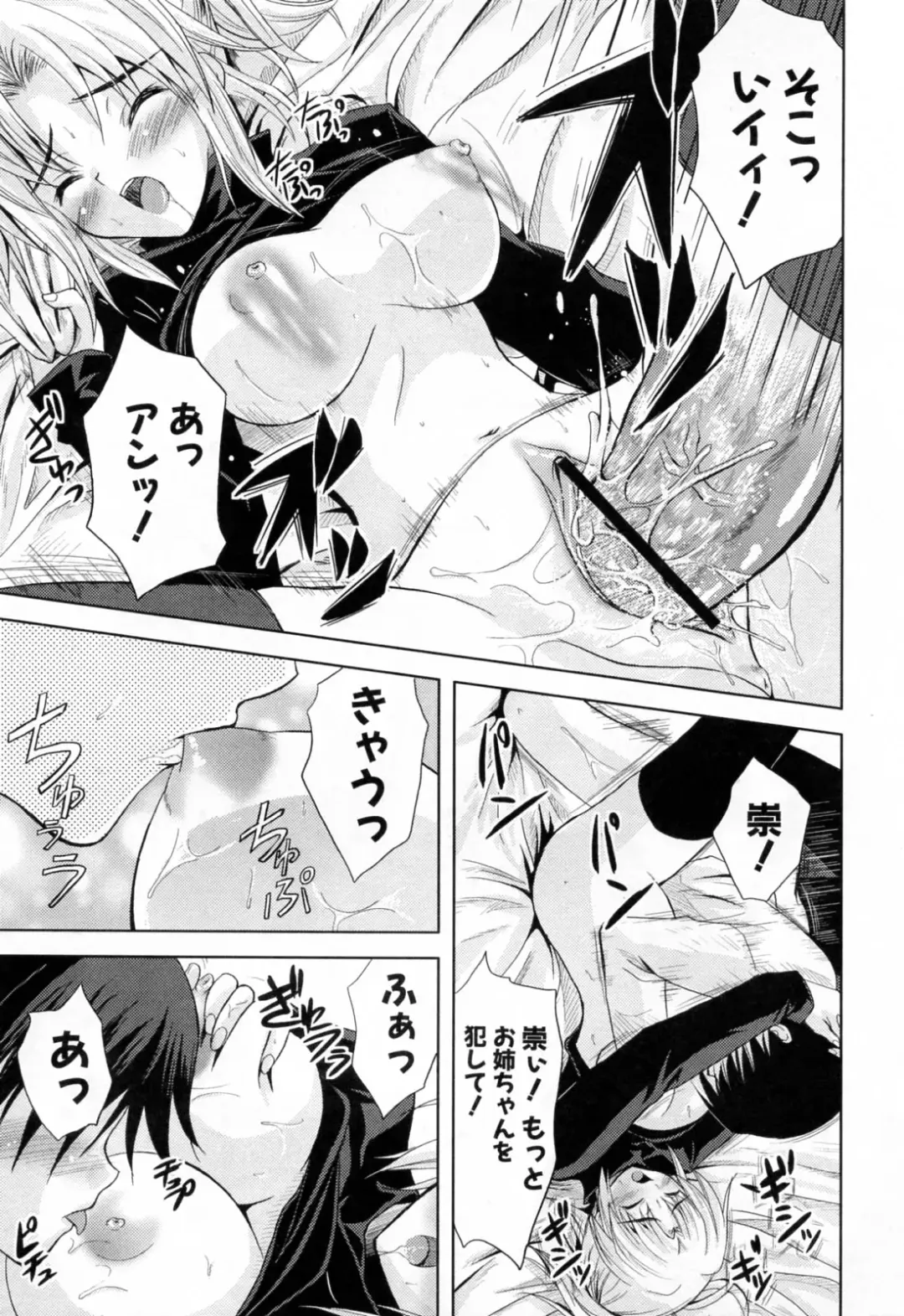 [Nanase Mizuho] Ane Zukushi Fhentai - Page 119