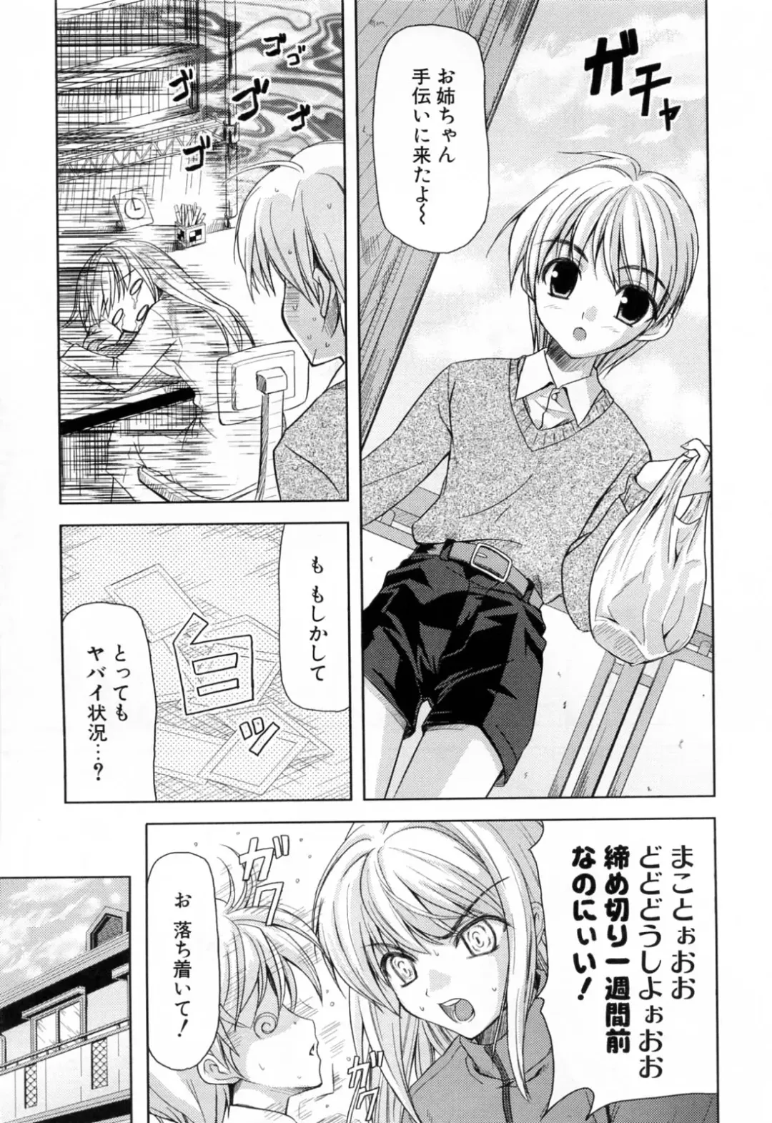 [Nanase Mizuho] Ane Zukushi Fhentai - Page 125