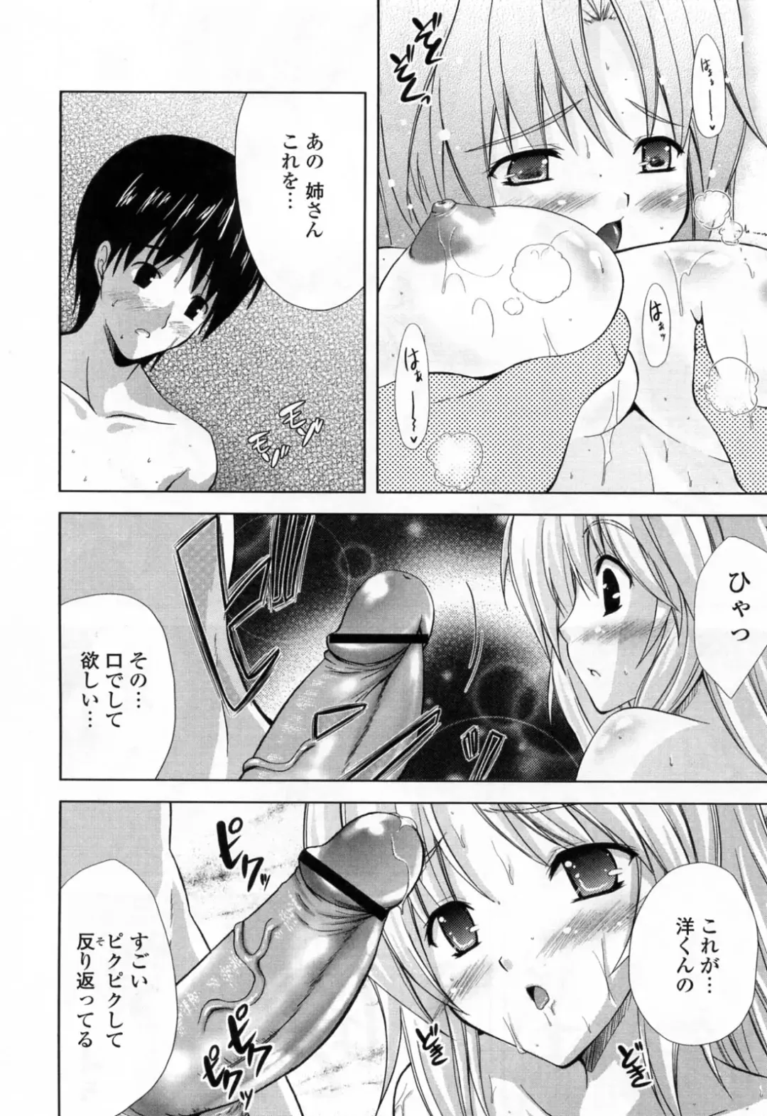 [Nanase Mizuho] Ane Zukushi Fhentai - Page 16