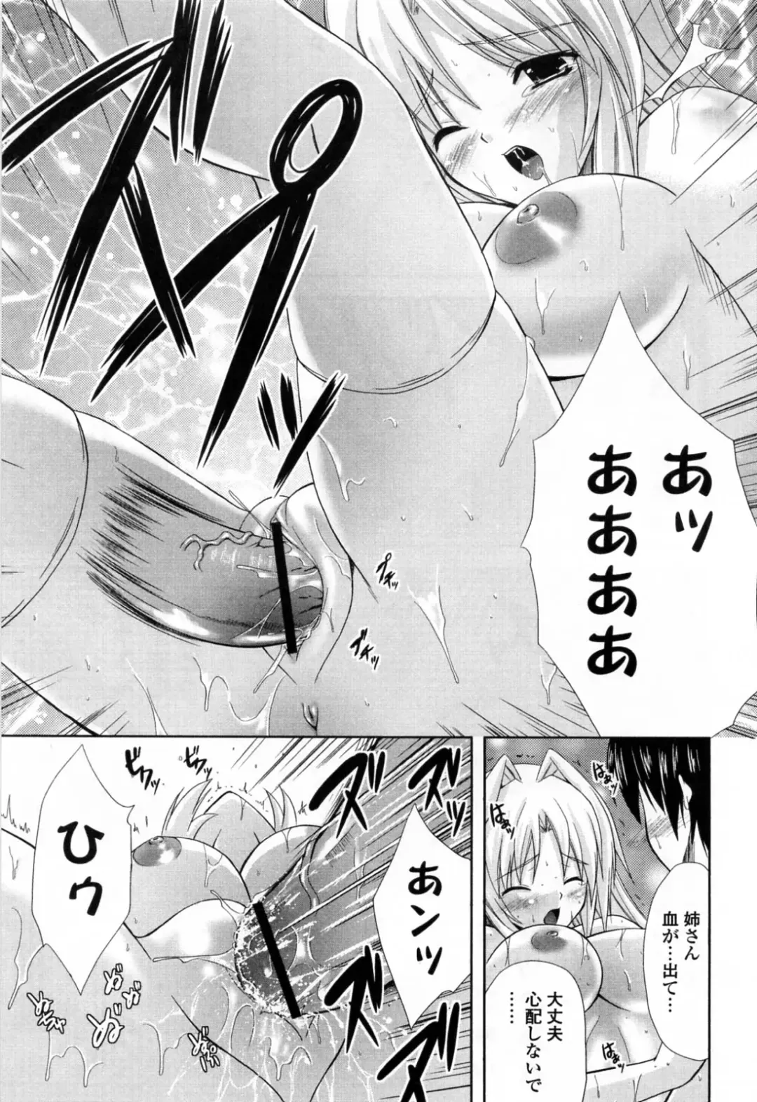 [Nanase Mizuho] Ane Zukushi Fhentai - Page 19