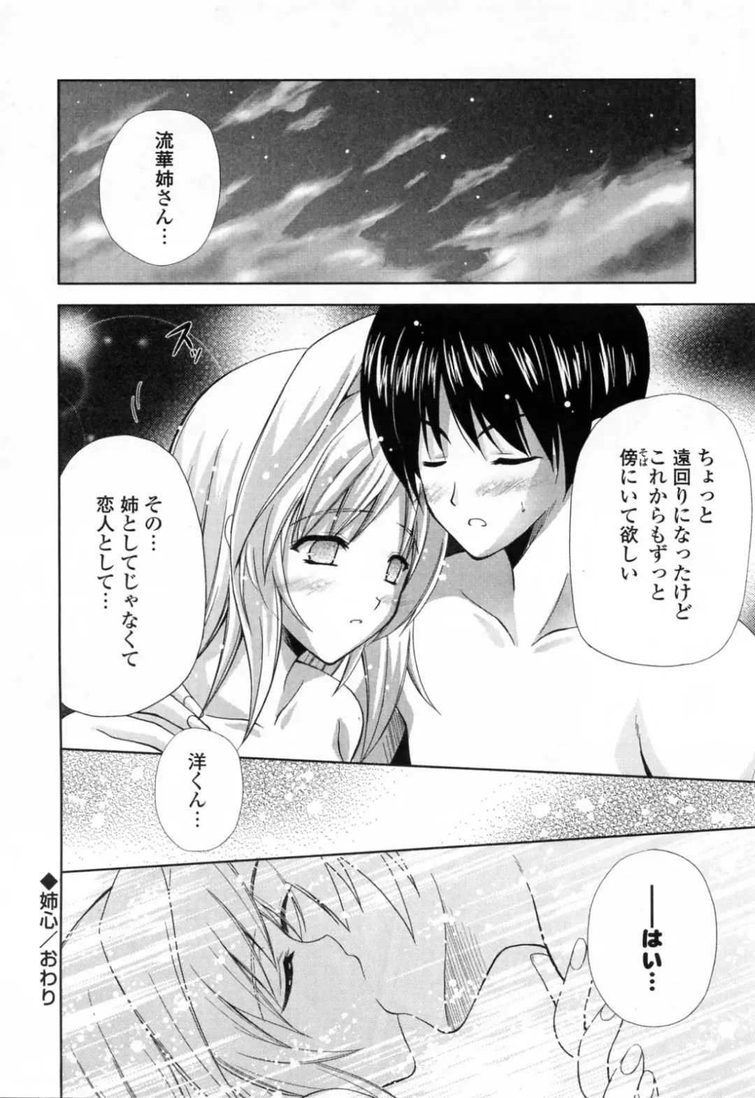 [Nanase Mizuho] Ane Zukushi Fhentai - Page 26