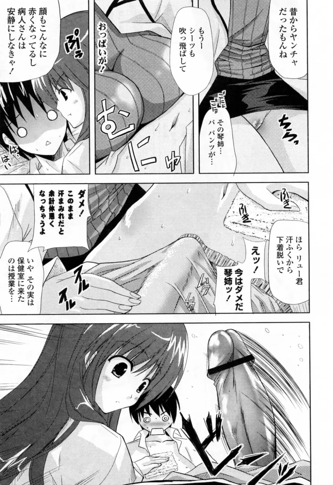 [Nanase Mizuho] Ane Zukushi Fhentai - Page 33
