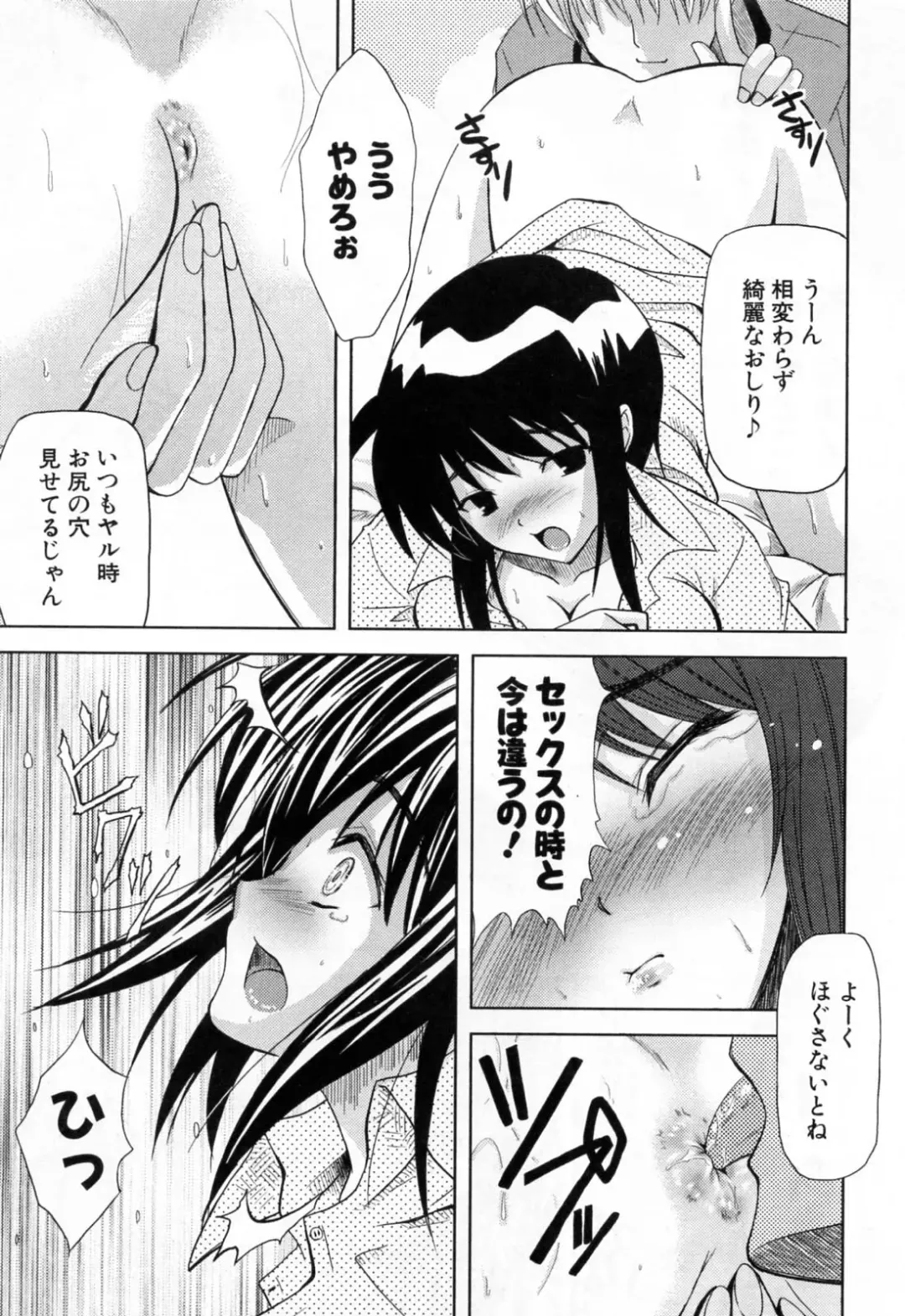 [Nanase Mizuho] Ane Zukushi Fhentai - Page 71