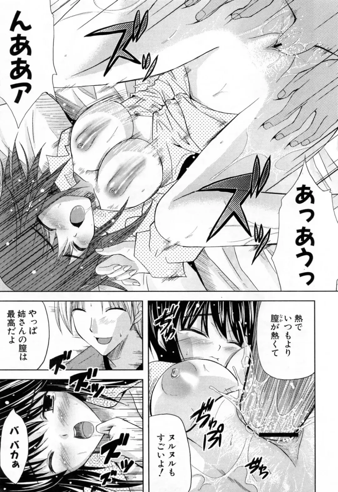 [Nanase Mizuho] Ane Zukushi Fhentai - Page 77