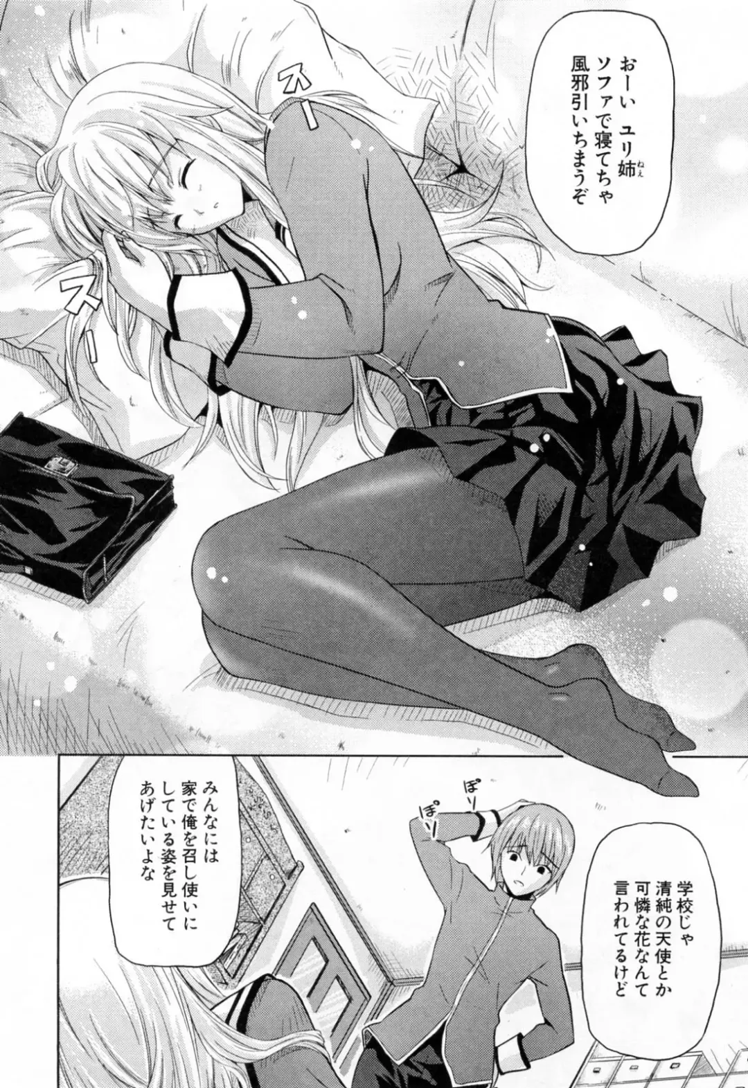 [Nanase Mizuho] Ane Zukushi Fhentai - Page 84