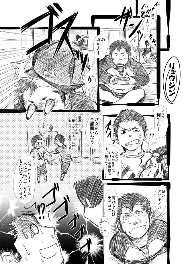 [Itto] ShinKota Fhentai - Page 24