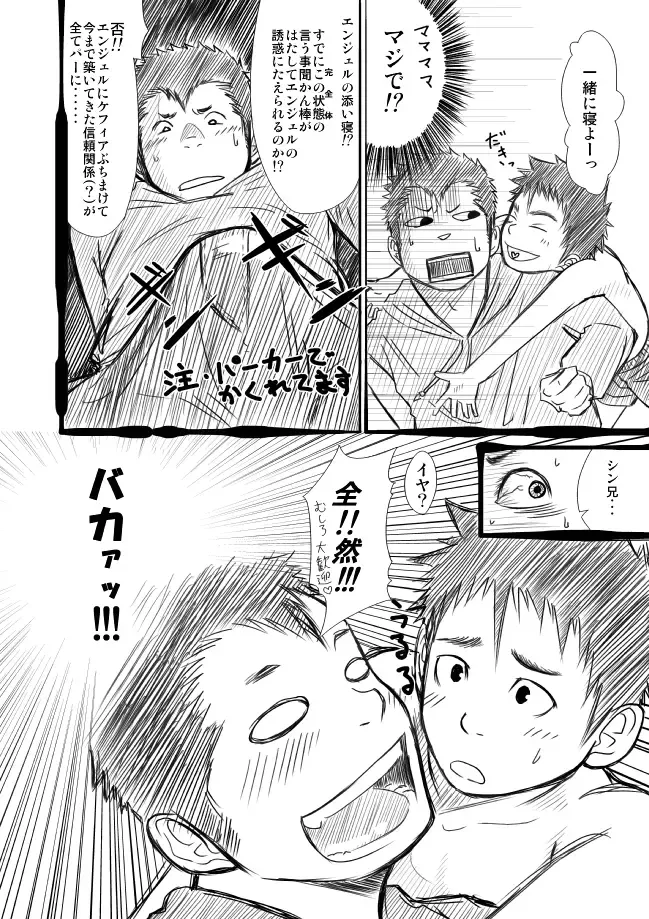 [Itto] ShinKota Fhentai - Page 9