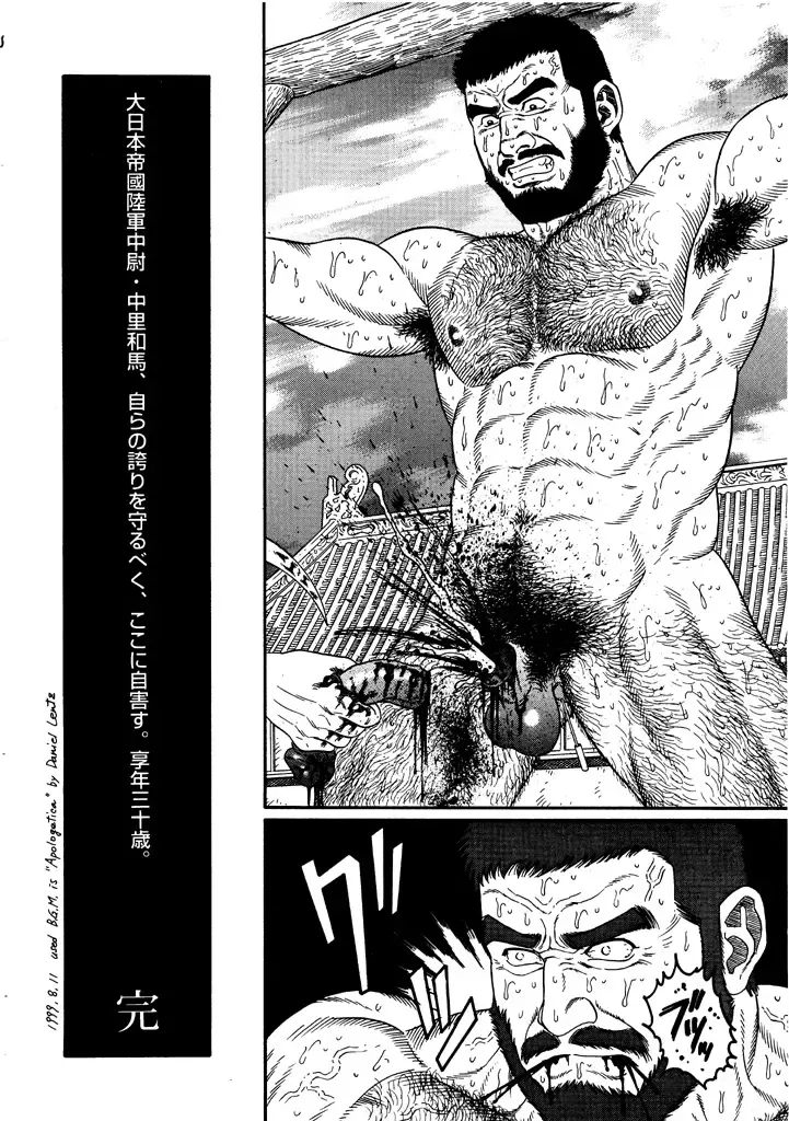 [Tagame Gengoroh] Soldier's brave blood Fhentai - Page 18