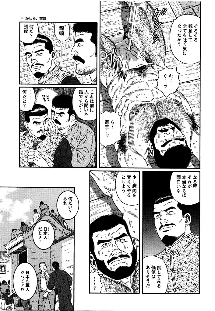 [Tagame Gengoroh] Soldier's brave blood Fhentai - Page 5