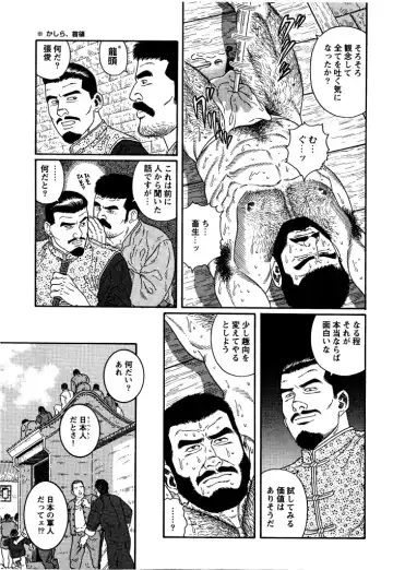 [Tagame Gengoroh] Soldier's brave blood Fhentai - Page 5