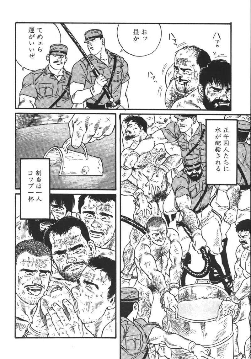 [Tagame Gengoroh] Purgatorio Fhentai - Page 15