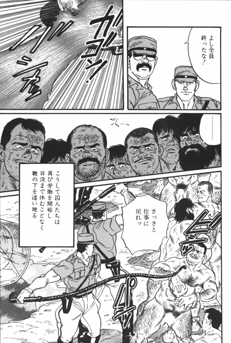 [Tagame Gengoroh] Purgatorio Fhentai - Page 16