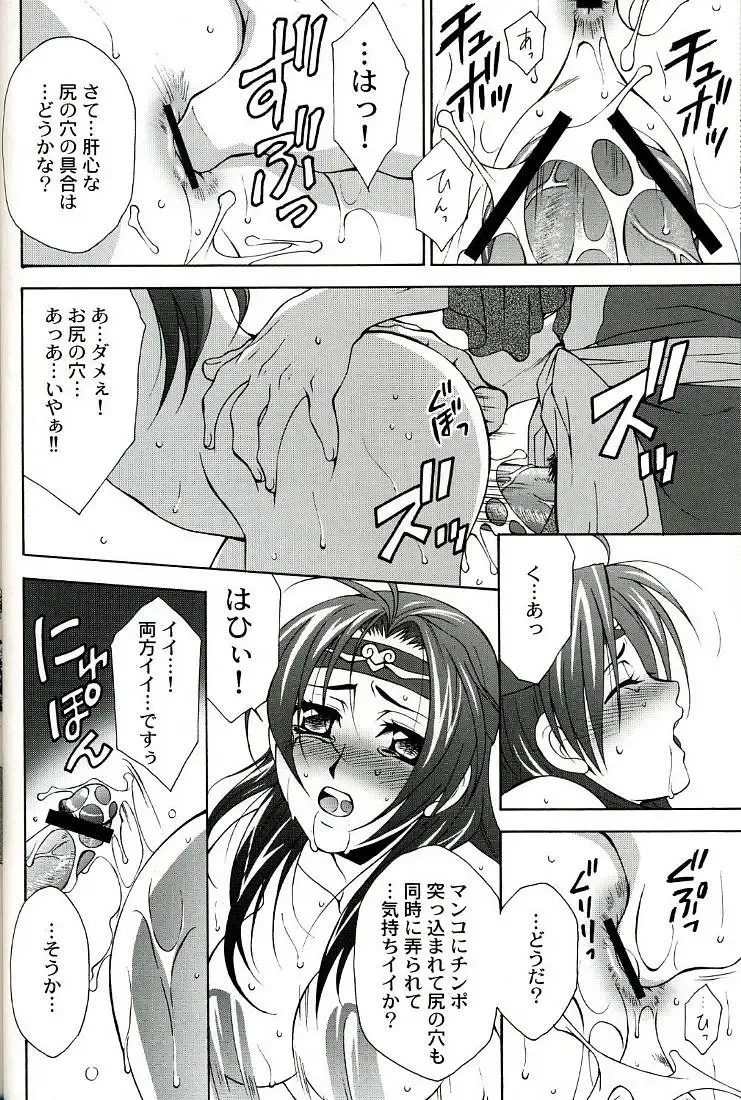 [Mikuni Saho - Tatsuse Yumino] Seiryuu Ranbu Fhentai - Page 10