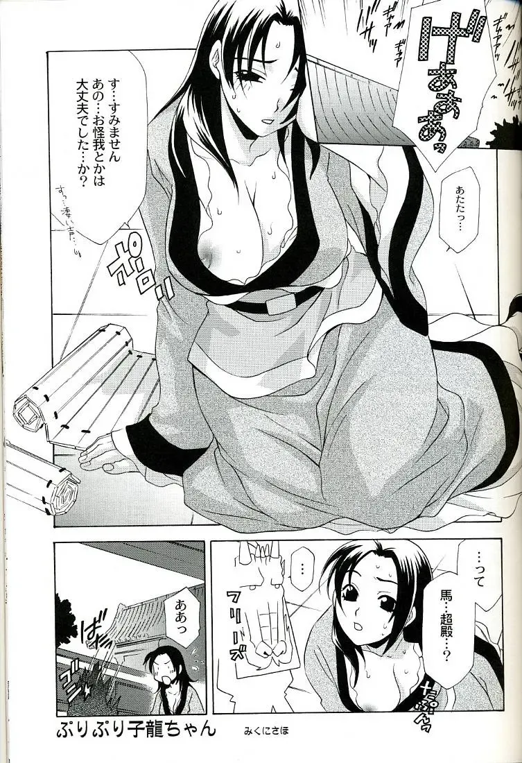 [Mikuni Saho - Tatsuse Yumino] Seiryuu Ranbu Fhentai - Page 15