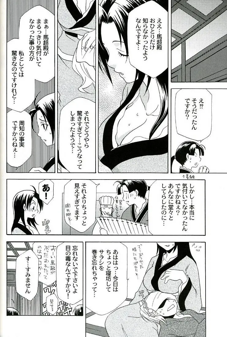 [Mikuni Saho - Tatsuse Yumino] Seiryuu Ranbu Fhentai - Page 16