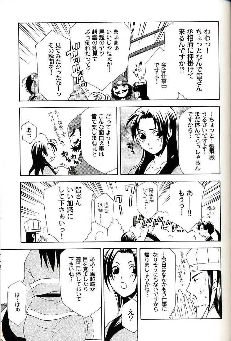 [Mikuni Saho - Tatsuse Yumino] Seiryuu Ranbu Fhentai - Page 17