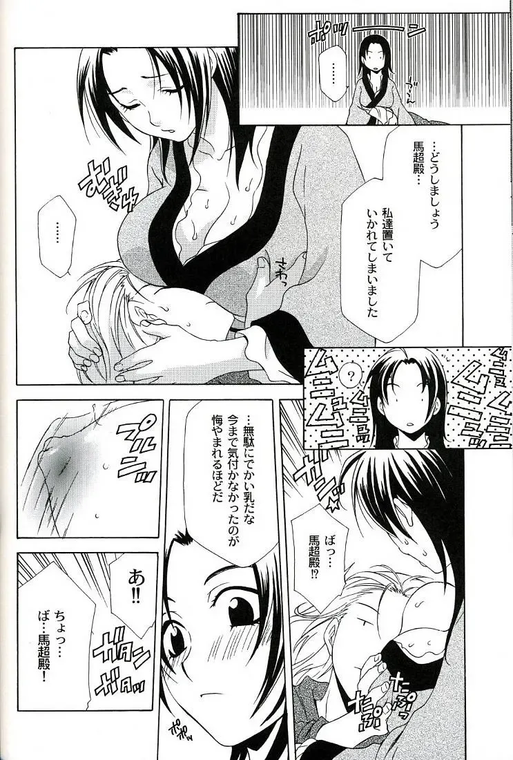 [Mikuni Saho - Tatsuse Yumino] Seiryuu Ranbu Fhentai - Page 18
