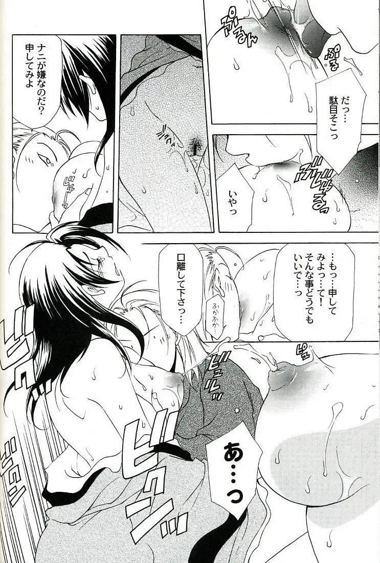 [Mikuni Saho - Tatsuse Yumino] Seiryuu Ranbu Fhentai - Page 20
