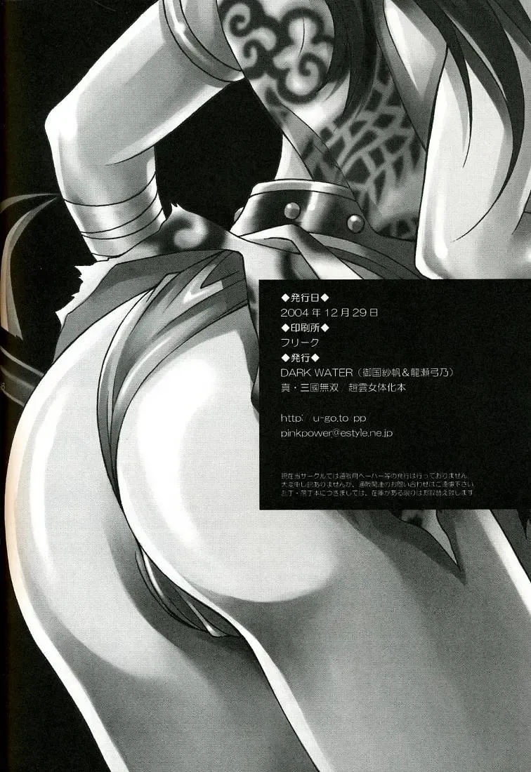 [Mikuni Saho - Tatsuse Yumino] Seiryuu Ranbu Fhentai - Page 26