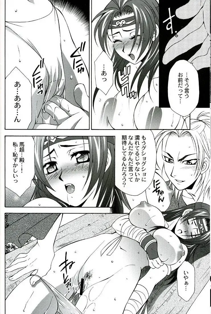 [Mikuni Saho - Tatsuse Yumino] Seiryuu Ranbu Fhentai - Page 8