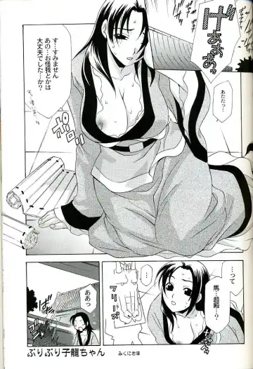 [Mikuni Saho - Tatsuse Yumino] Seiryuu Ranbu Fhentai - Page 15
