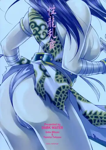 [Mikuni Saho - Tatsuse Yumino] Seiryuu Ranbu Fhentai - Page 2