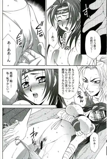 [Mikuni Saho - Tatsuse Yumino] Seiryuu Ranbu Fhentai - Page 8