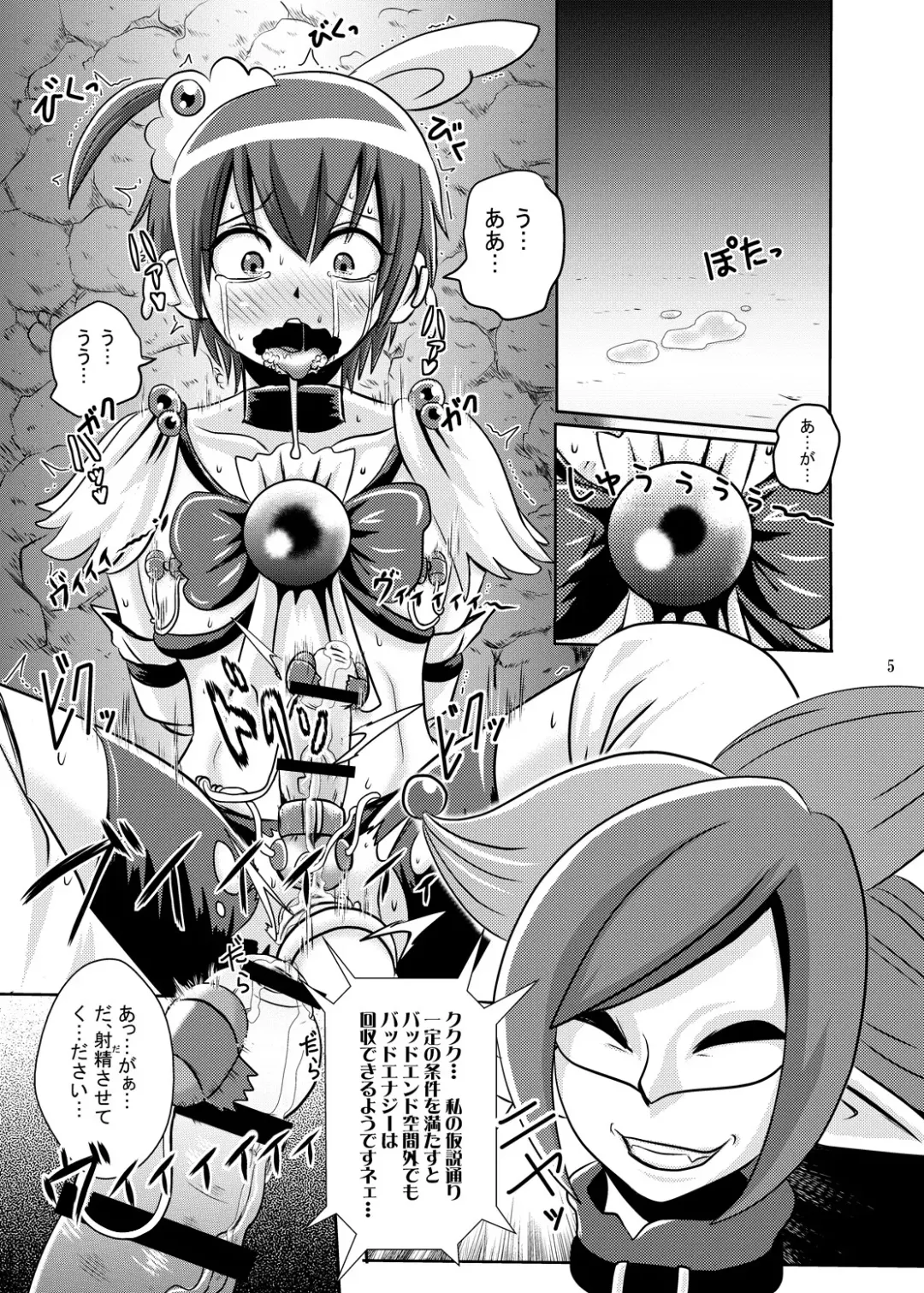 [Akuochisukii Sensei] Bad Energy Sakushu Jikken Fhentai - Page 4