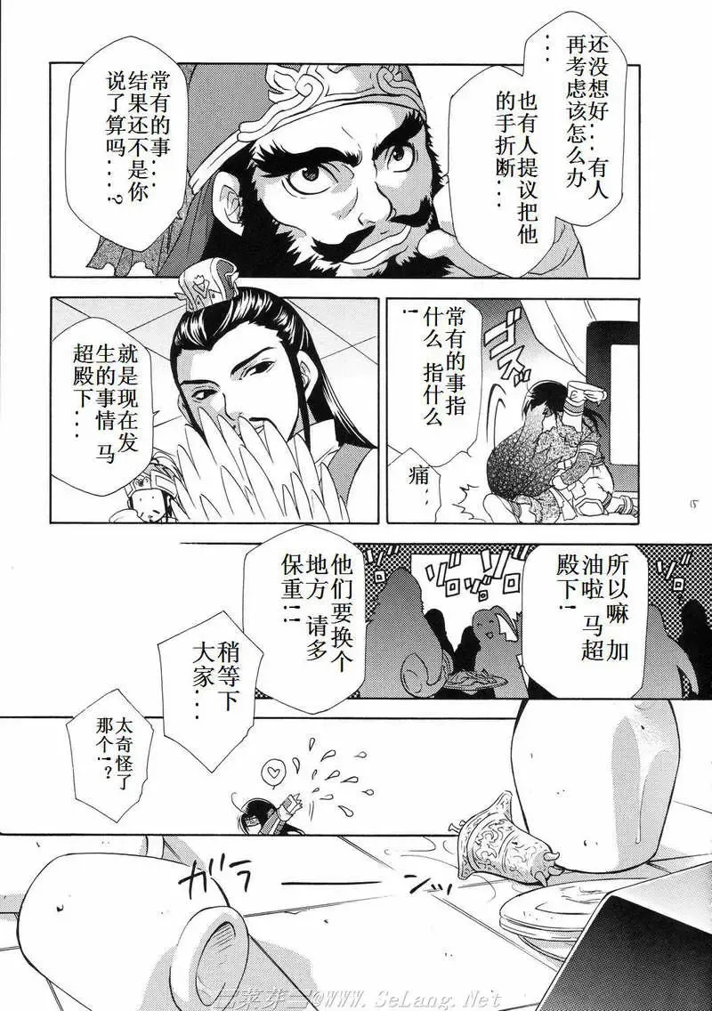 [Mikuni Saho - Tatsuse Yumino] Seiryuu Ranbu 3 Fhentai - Page 14