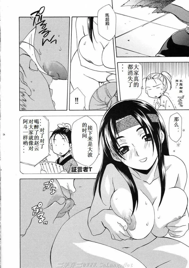 [Mikuni Saho - Tatsuse Yumino] Seiryuu Ranbu 3 Fhentai - Page 15