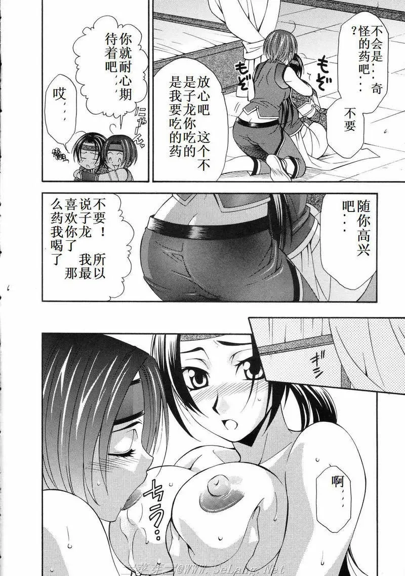 [Mikuni Saho - Tatsuse Yumino] Seiryuu Ranbu 3 Fhentai - Page 5