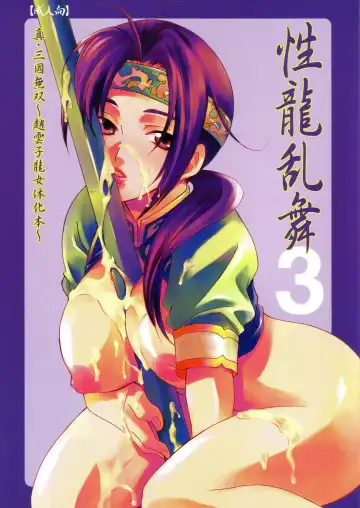 Read [Mikuni Saho - Tatsuse Yumino] Seiryuu Ranbu 3 - Fhentai