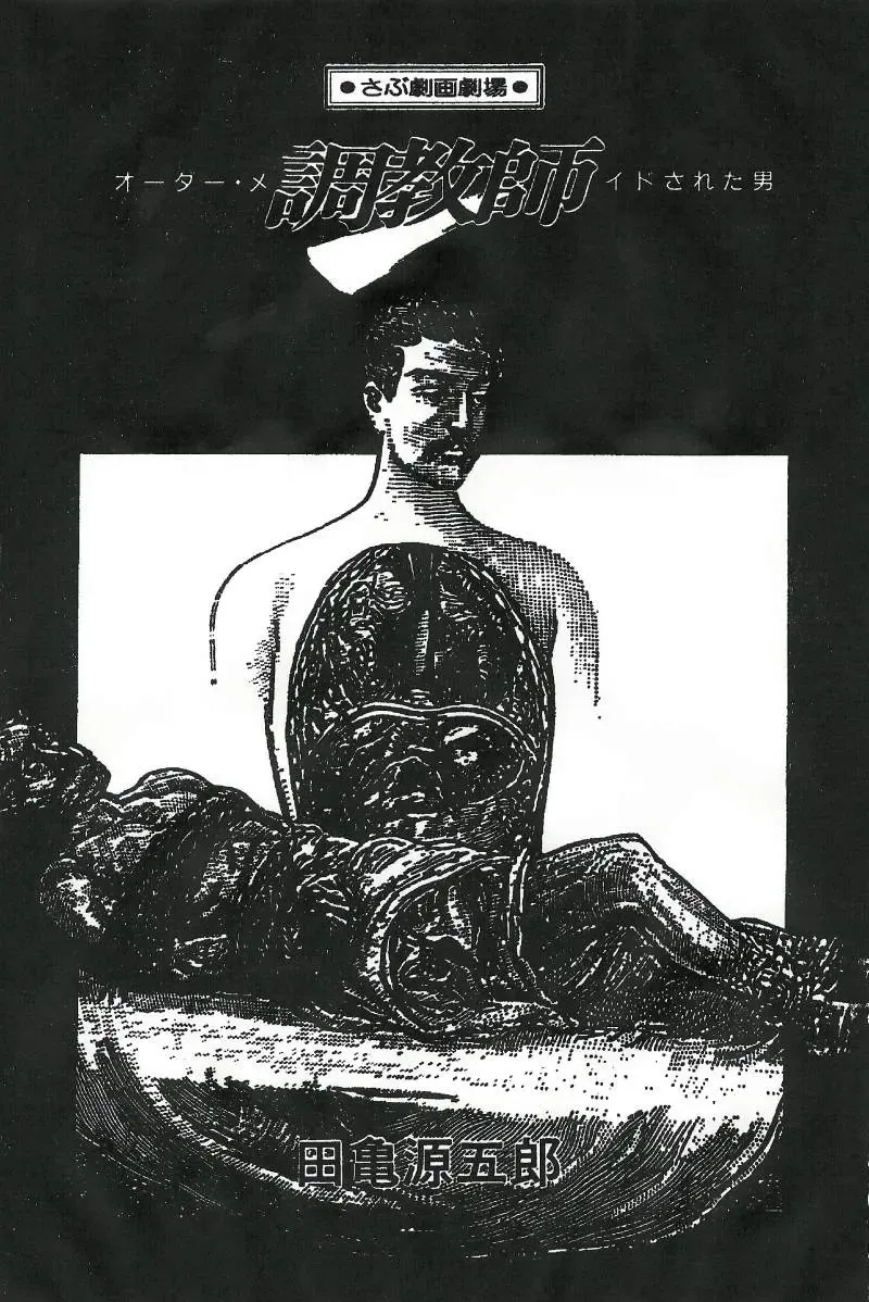 [Tagame Gengoroh] Choukyoushi Fhentai - Page 17