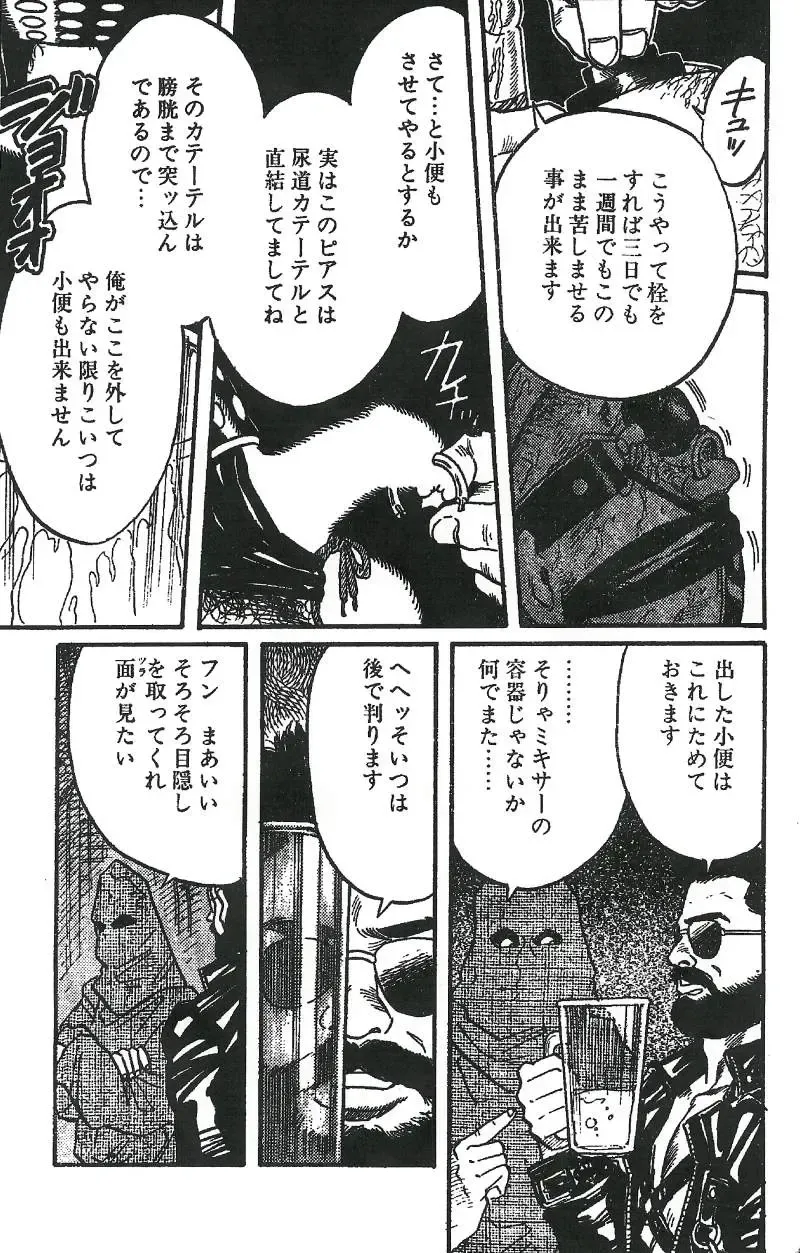 [Tagame Gengoroh] Choukyoushi Fhentai - Page 23