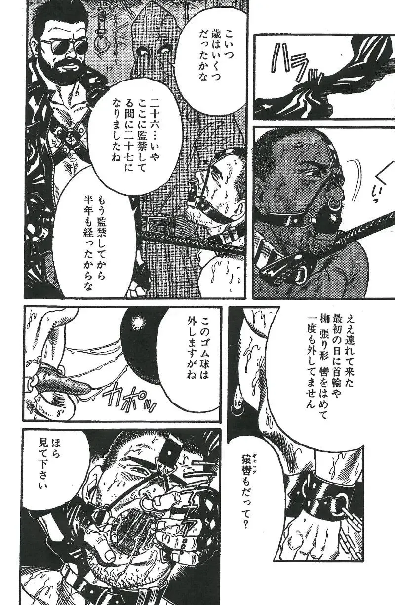 [Tagame Gengoroh] Choukyoushi Fhentai - Page 24