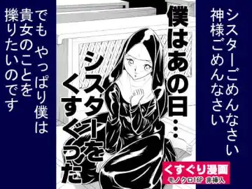 Read [Maru Dasshu] Boku ha ano Hi Sister wo Kusugutta - Fhentai