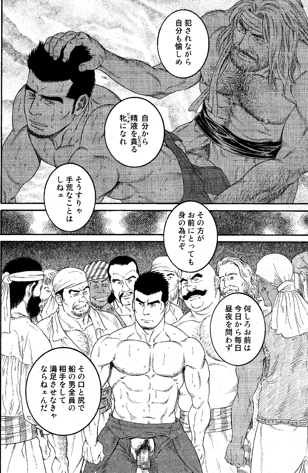 [Tagame Gengoroh] Flying Dutchman Fhentai - Page 14