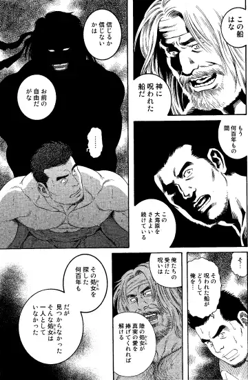 [Tagame Gengoroh] Flying Dutchman Fhentai - Page 11