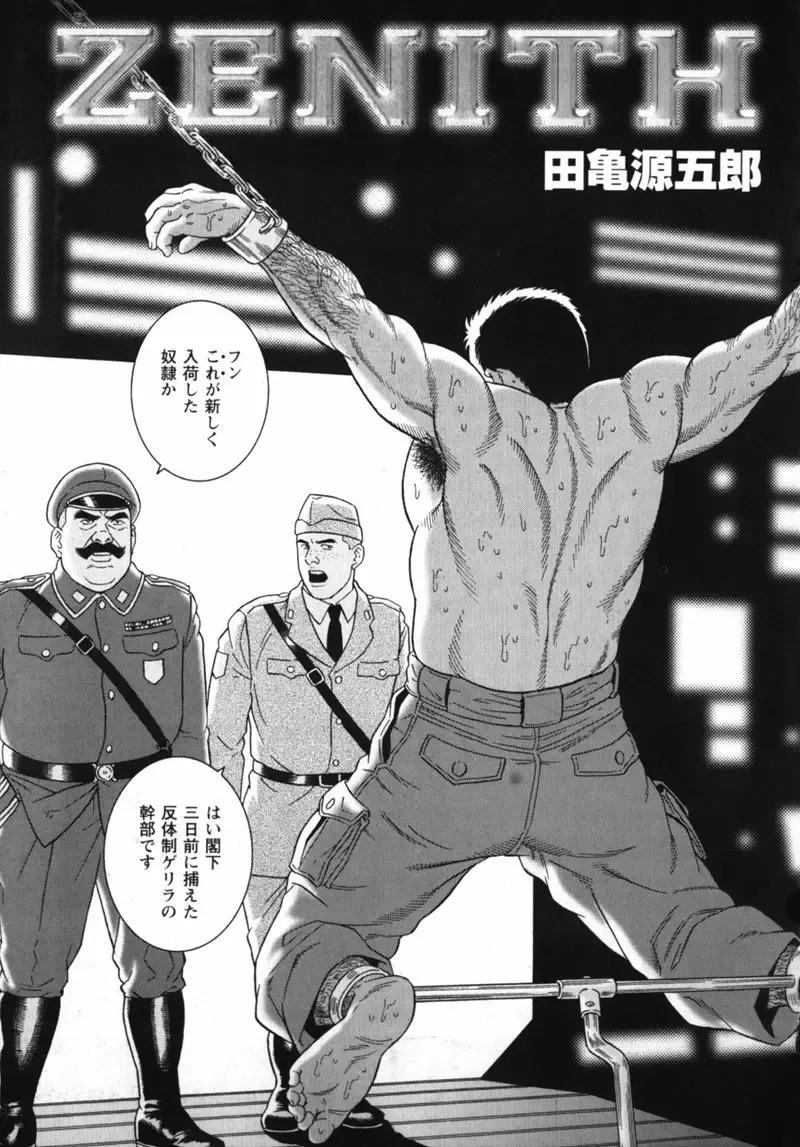 [Tagame Gengoroh] Zenith Fhentai - Page 1