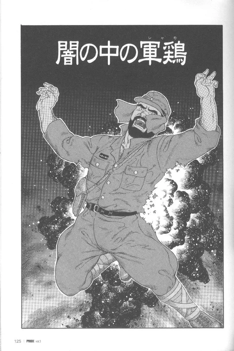 [Tagame Gengoroh] Yami no Naka no Shamo Fhentai - Page 1