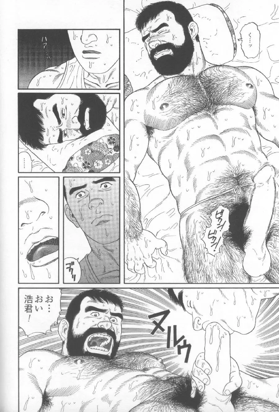 [Tagame Gengoroh] Yami no Naka no Shamo Fhentai - Page 12