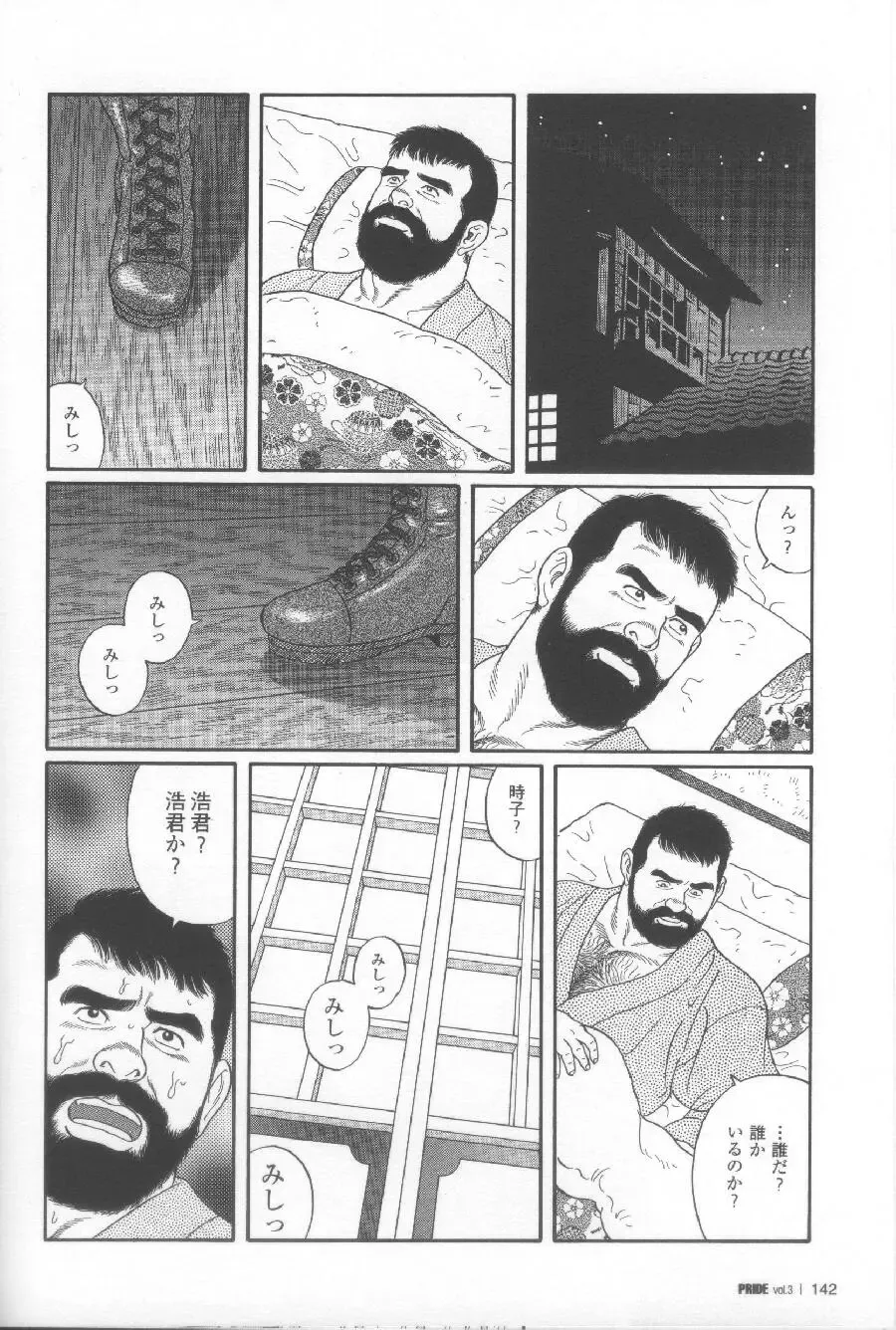 [Tagame Gengoroh] Yami no Naka no Shamo Fhentai - Page 18