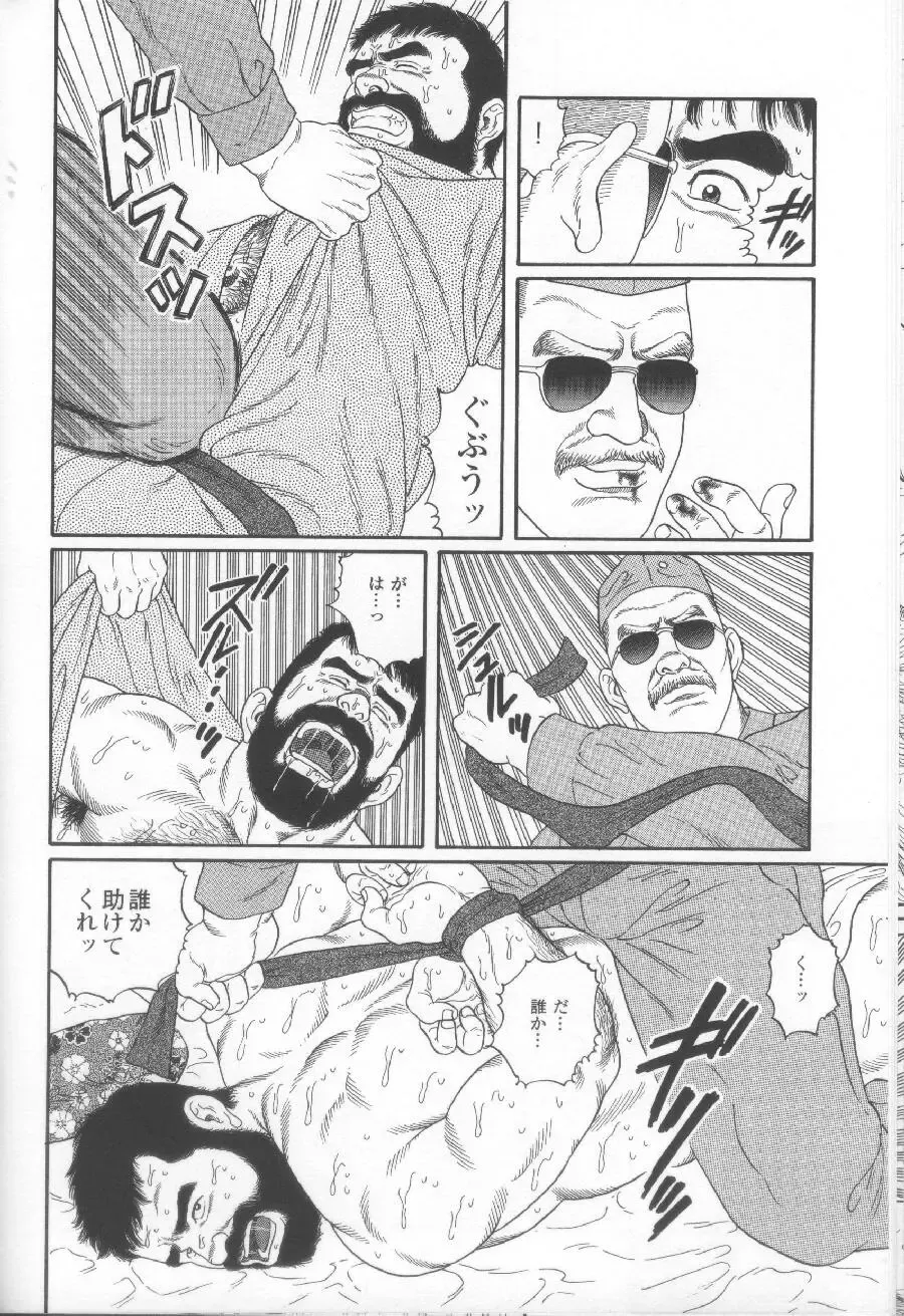 [Tagame Gengoroh] Yami no Naka no Shamo Fhentai - Page 20