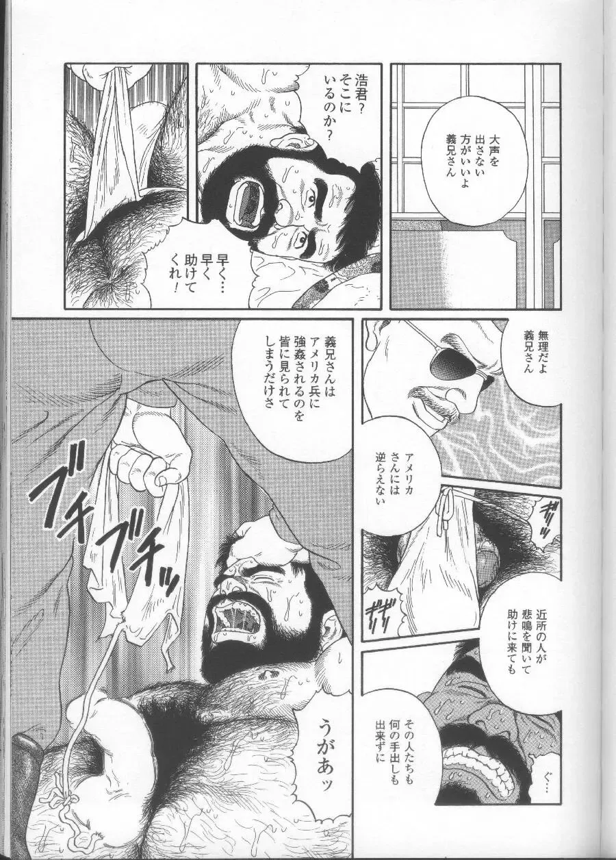 [Tagame Gengoroh] Yami no Naka no Shamo Fhentai - Page 21