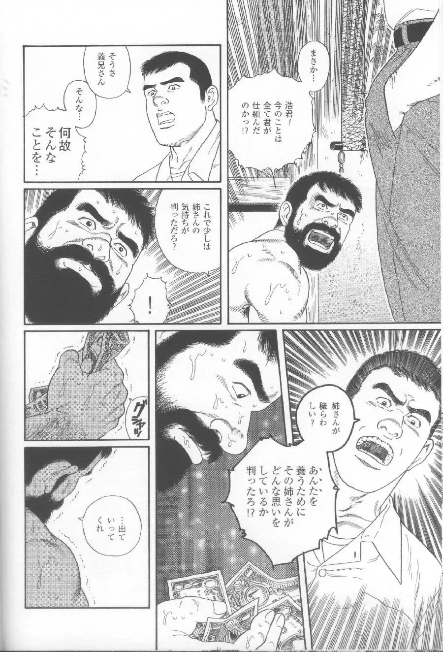 [Tagame Gengoroh] Yami no Naka no Shamo Fhentai - Page 30