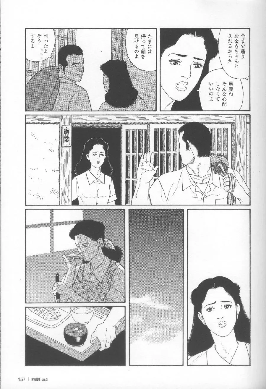 [Tagame Gengoroh] Yami no Naka no Shamo Fhentai - Page 33