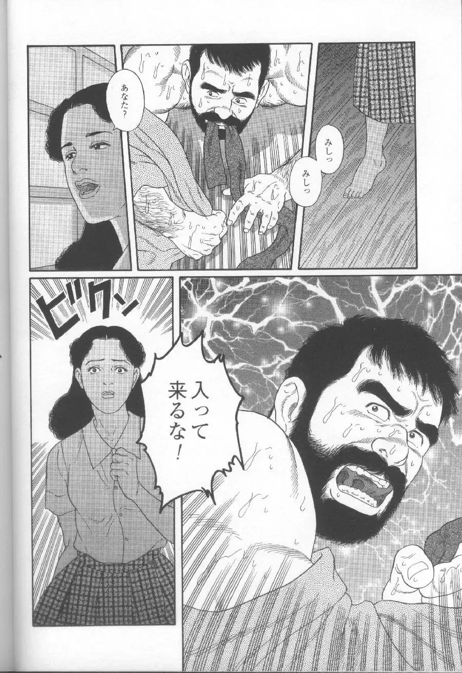 [Tagame Gengoroh] Yami no Naka no Shamo Fhentai - Page 48