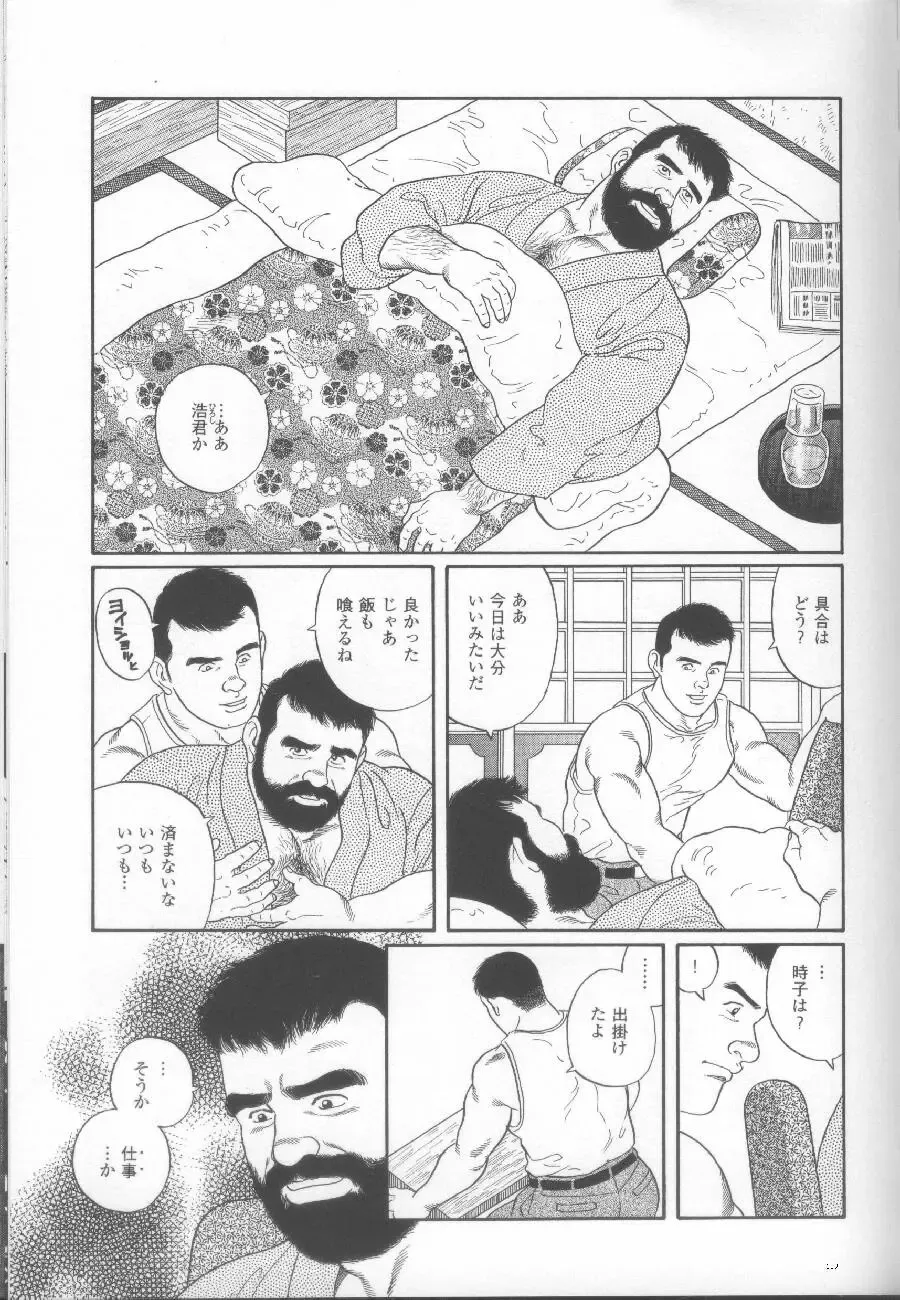 [Tagame Gengoroh] Yami no Naka no Shamo Fhentai - Page 5