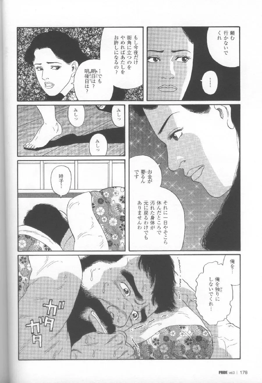 [Tagame Gengoroh] Yami no Naka no Shamo Fhentai - Page 54