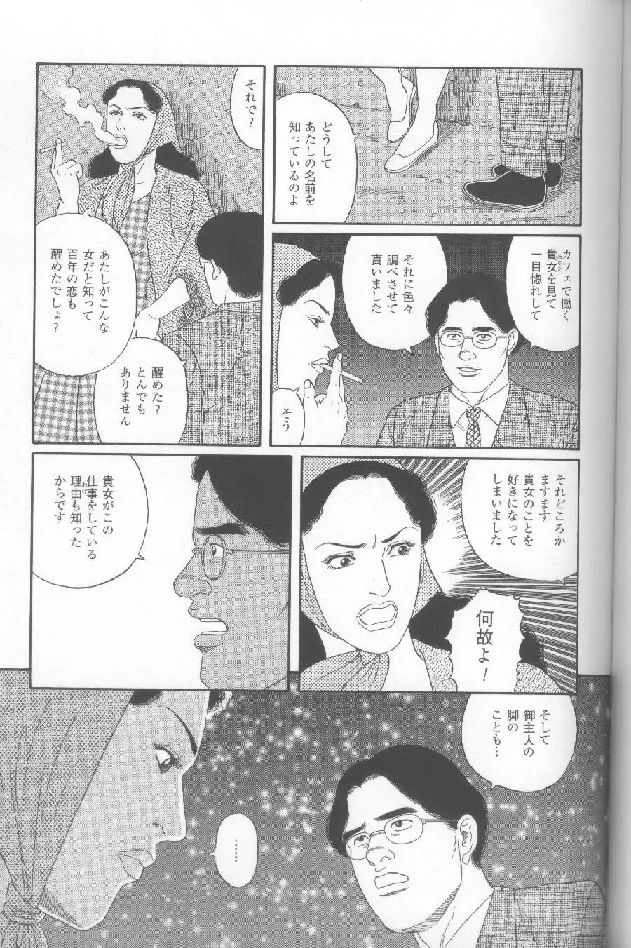 [Tagame Gengoroh] Yami no Naka no Shamo Fhentai - Page 67